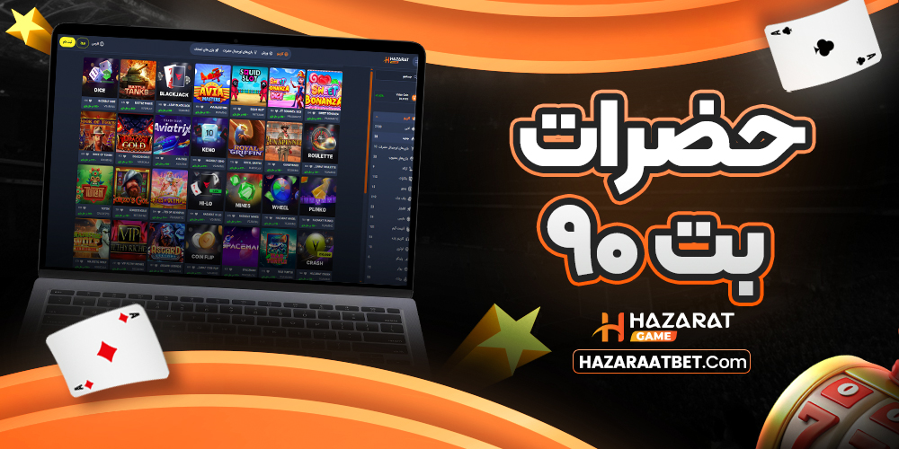 حضرات بت ۹۰