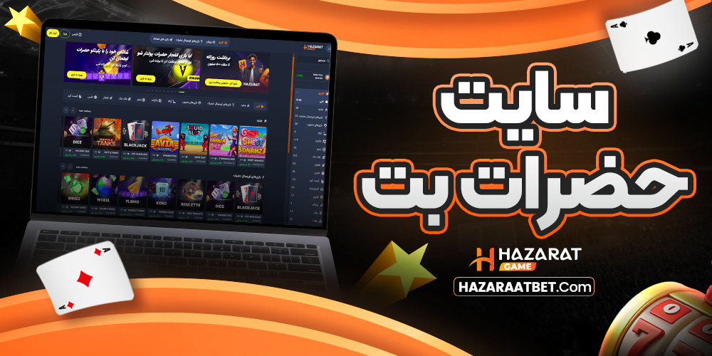 سایت بت حضرات