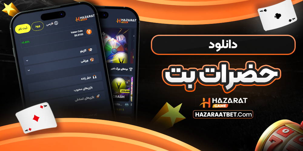 حضرات بت دانلود
