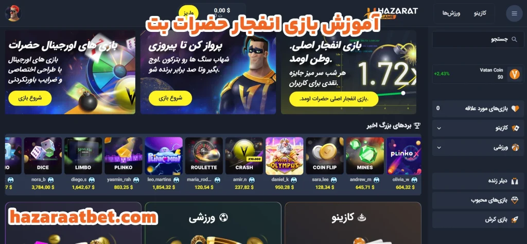 آموزش بازی انفجار حضرات بت آموزش بازی انفجار حضرات بت
