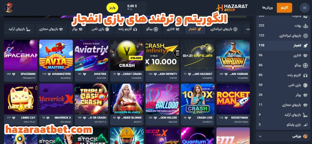 الگوریتم و ترفند های بازی انفجار الگوریتم و ترفند های بازی انفجار