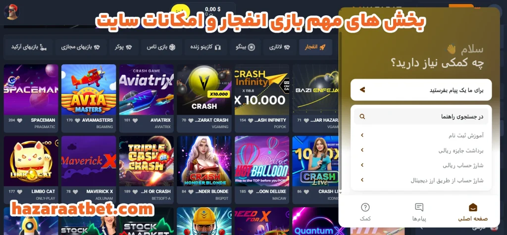 بخش های مهم بازی انفجار و امکانات سایت بخش های مهم بازی انفجار و امکانات سایت