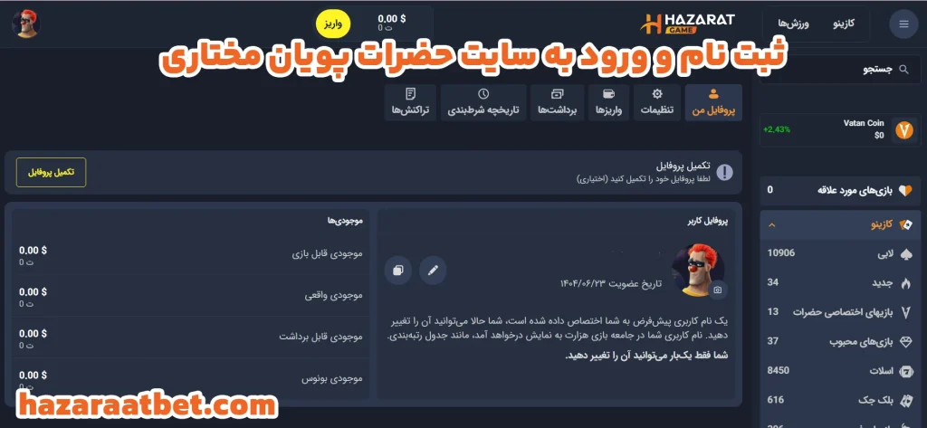 ثبت نام و ورود به سایت حضرات پویان مختاری ثبت نام و ورود به سایت حضرات پویان مختاری