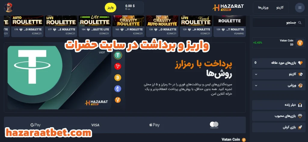 واریز و برداشت در سایت حضرات واریز و برداشت در سایت حضرات