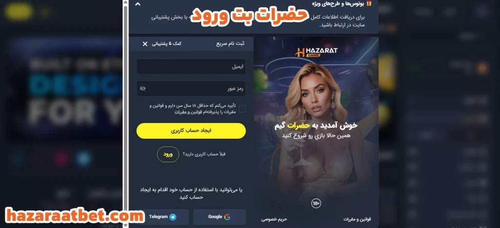 حضرات بت ورود